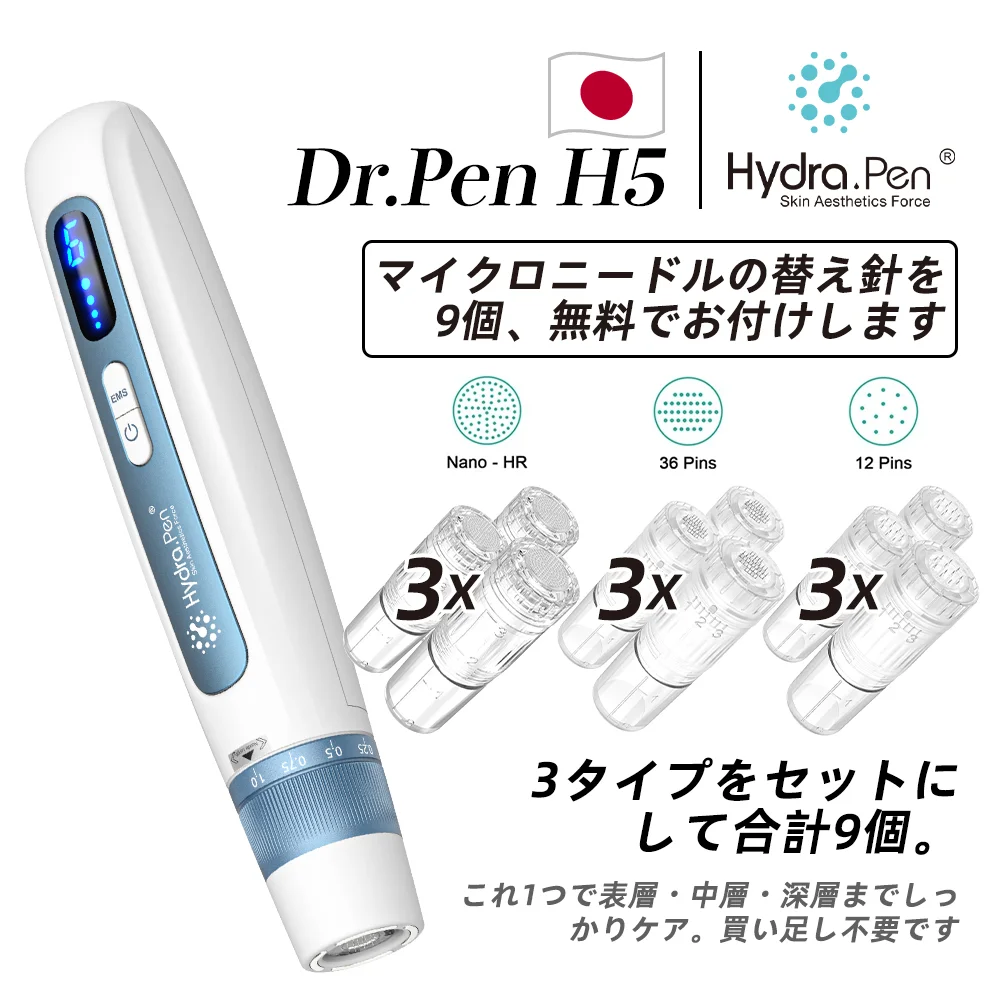 Hydra Pen H5」EMS 電動マイクロニードル導入器 ✿ 最新の電流美顔器