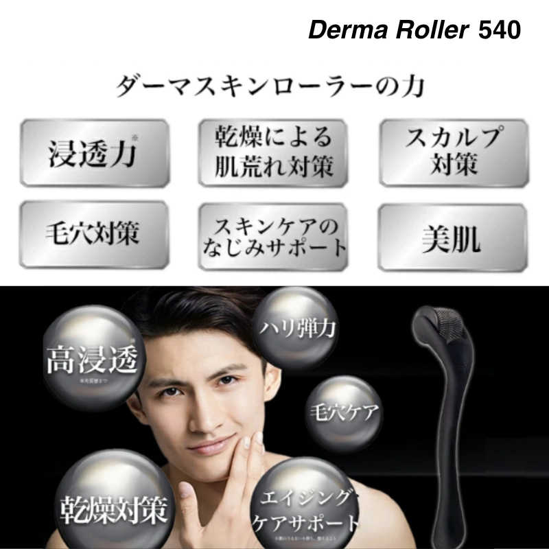 マイクロニードル・ダーマトーム・ローラー 540（ブラック）治療効果に使用可能