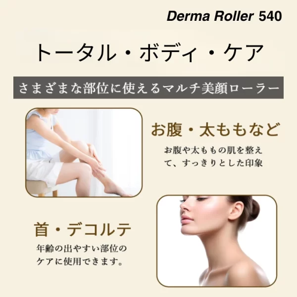 ダーマニードル ローラー 全身に使える多機能美顔ローラー