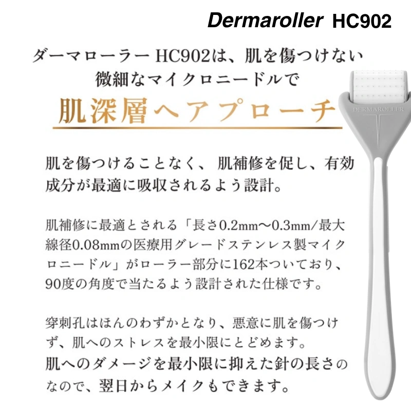 ダーマローラーHC902の162マイクロニードル鍼径0.08mmの利点