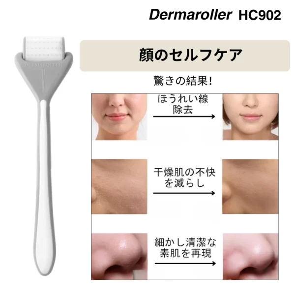 ダーマローラー HC902 顔の使用による効果