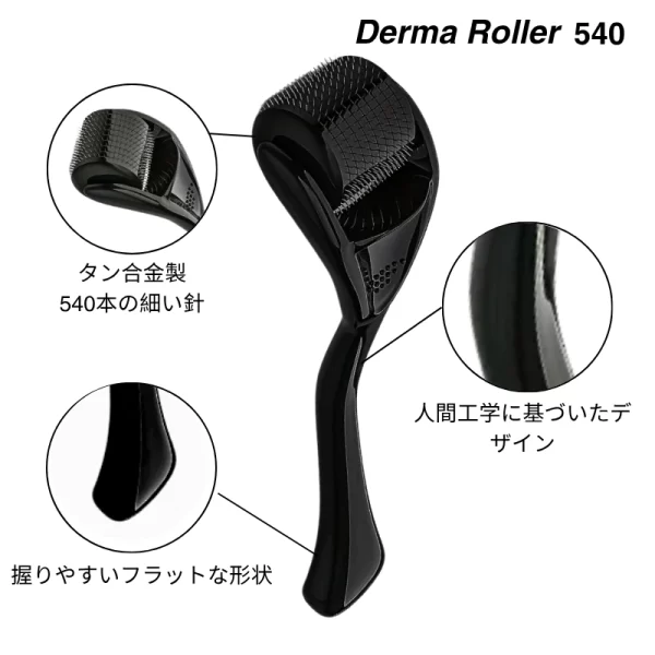 ダーマニードル ローラー ブラック 詳細 540マイクロニードル 滑り止めハンドル