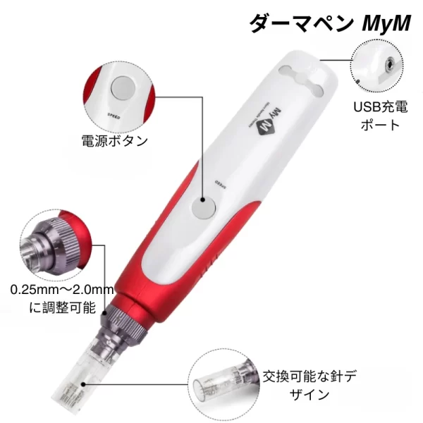 ダーマペン MyM 本体デザイン