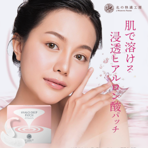 ヒアロディープパッチ【売上世界一 】北の快適工房 | 目元 目の下 口元 ニードルパッチ - 肌に溶け込む ヒアルロン酸浸透パッチ
