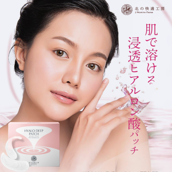 ヒアロディープパッチ【売上世界一 】北の快適工房 | 目元 目の下 口元 ニードルパッチ - 肌に溶け込む ヒアルロン酸浸透パッチ