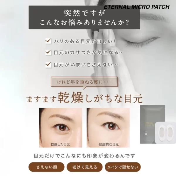 エターナルマイクロパッチ【韓国】ヒアルロン酸 マイクロニードルパッチ - 目の周りや目の下の乾燥が気になる