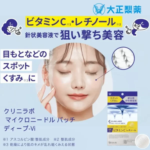 クリニラボ マイクロニードルパッチ【大正製薬】- マイクロニードルパッチ ディープ-Vi（イエロー）