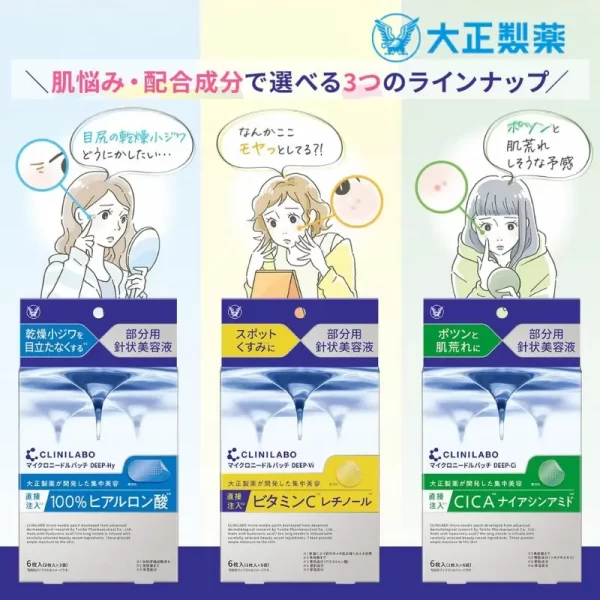 クリニラボ マイクロニードルパッチ【大正製薬】ニキビ / クマ / シミ / ほうれい線 ニードルパッチ - 肌惱み·配合成分で選べる3つのラインナップ